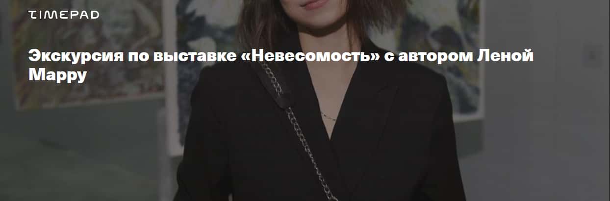 12 ноября в 17-00 в галерее «Соль» авторская экскурсии по выставке «Невесомость» 