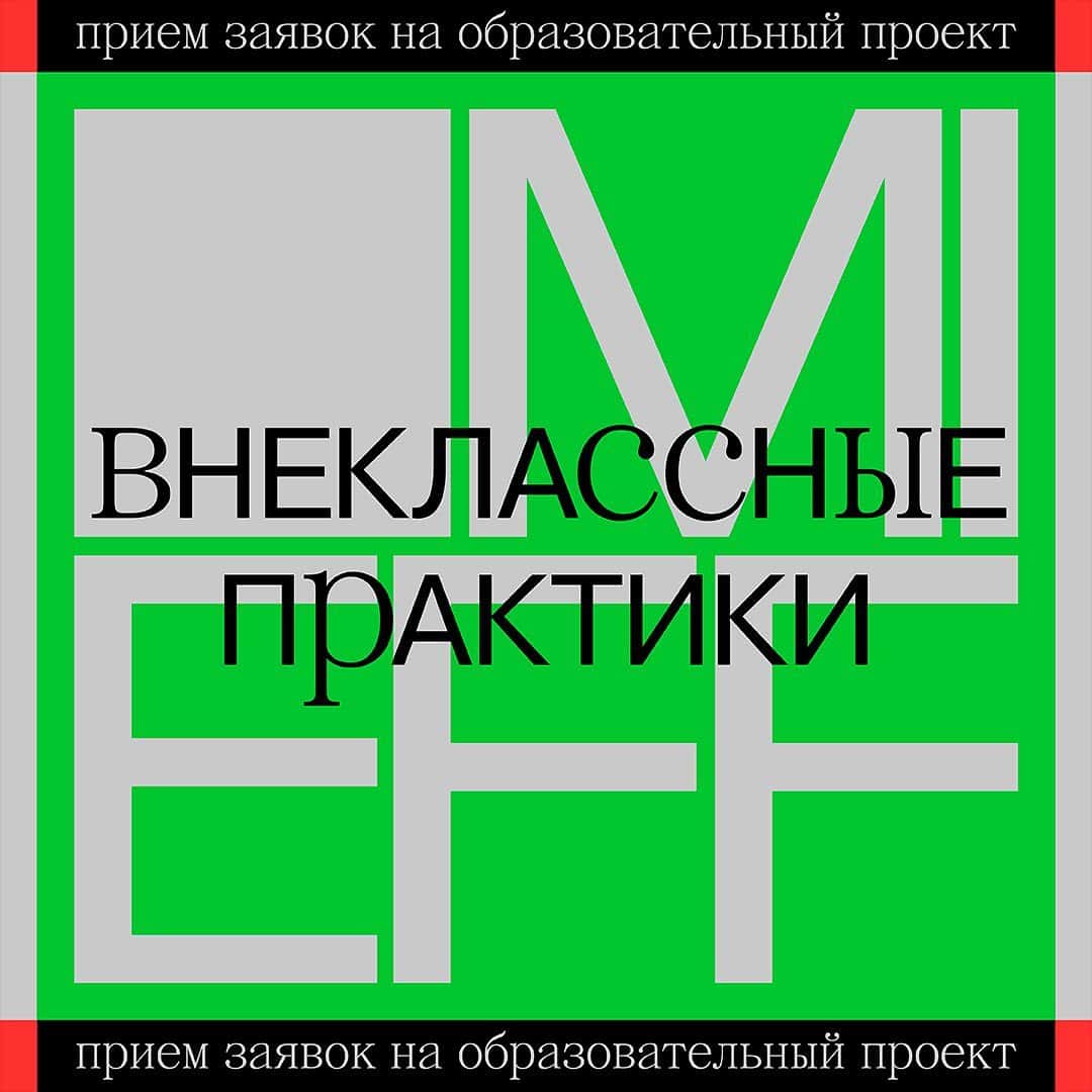 Open Call на бесплатное обучение от кинофестиваля MIEFF
