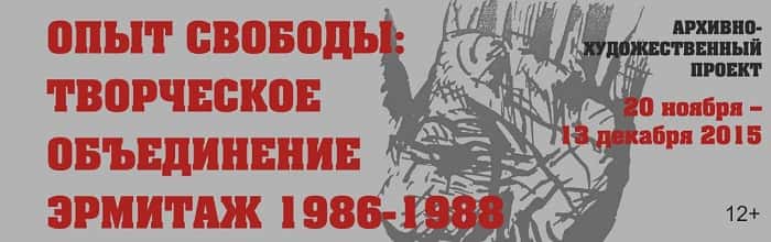 На вернисаже в «Эрмитаже». 30 лет спустя.