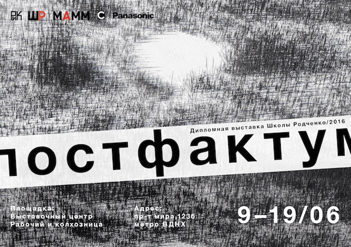 Постфактум