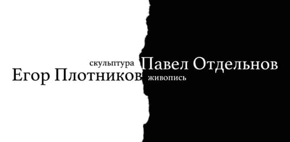 Первый принцип диалектики. Егор Плотников, Павел Отдельнов