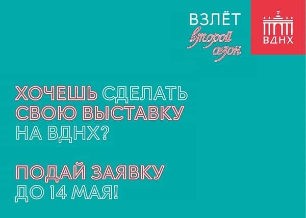 "Взлет. Второй сезон". До 14 мая