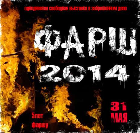 ФАРШ
