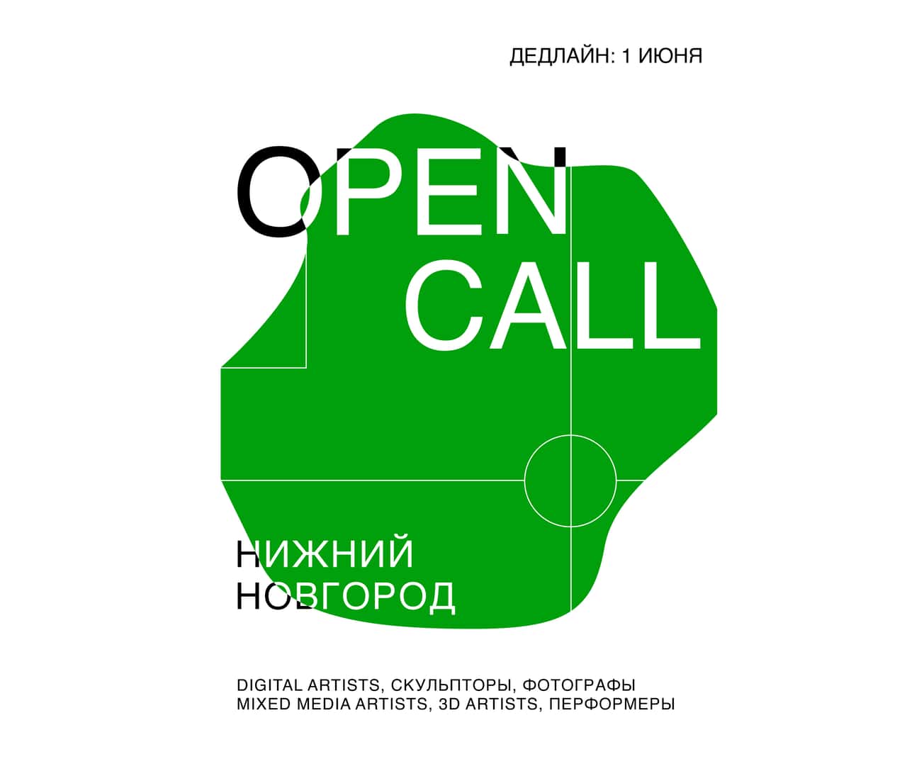 Open call Антрополэнд в Нижнем Новогороде до 31 мая