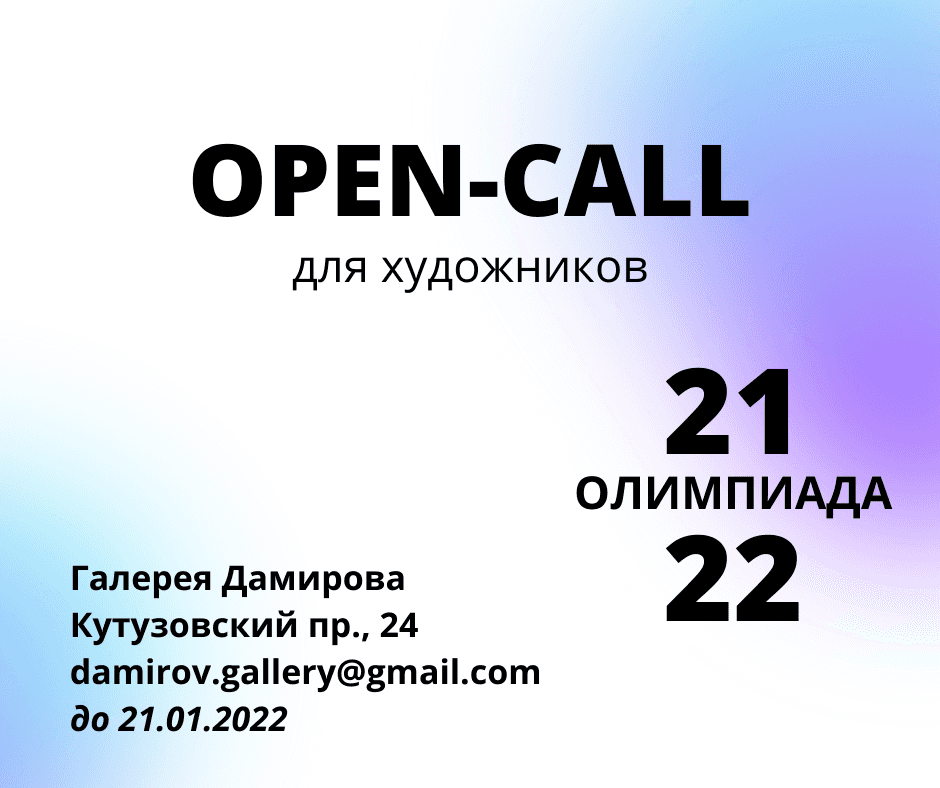 «Галерея Дамирова» объявляет первый open call до 21 января