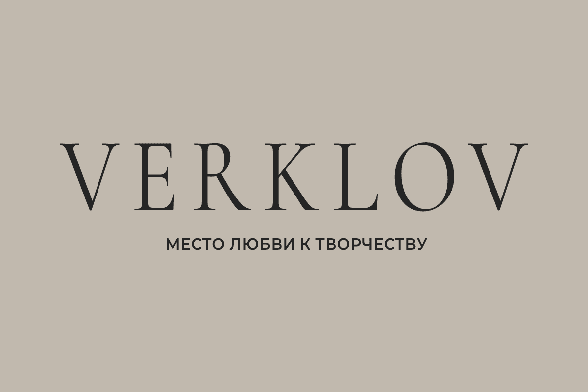 Open call Verklov.дом для художественных самоорганизаций до 28 февраля