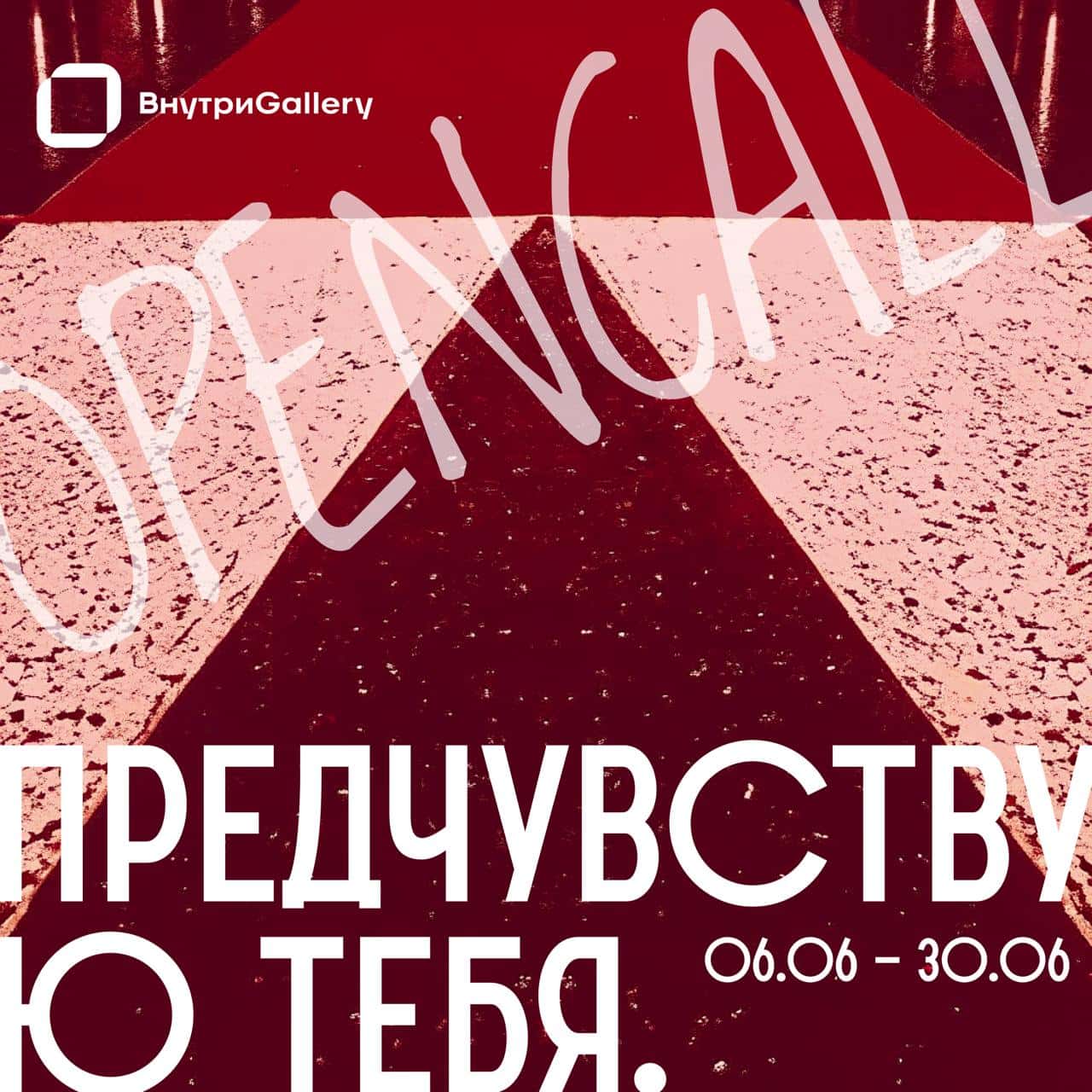 Open call Центра цифрового искусства Внутришоу до 30 июня