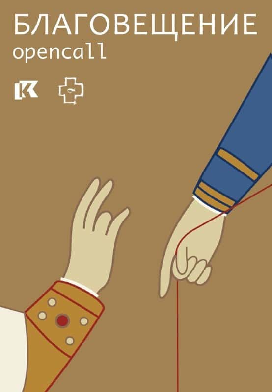 Open call музея «Казанский Кремль» «После Иконы: Благовещение» до 1 мая