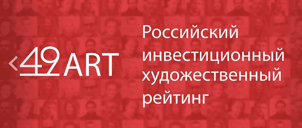 Представлен рейтинг художников, чье творчество обладает высоким инвестиционным потенциалом