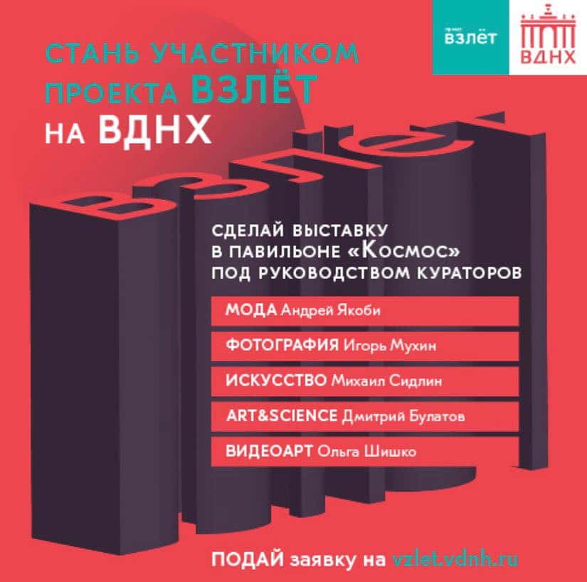 Проект «ВЗЛЕТ». До 30 апреля 2019 года