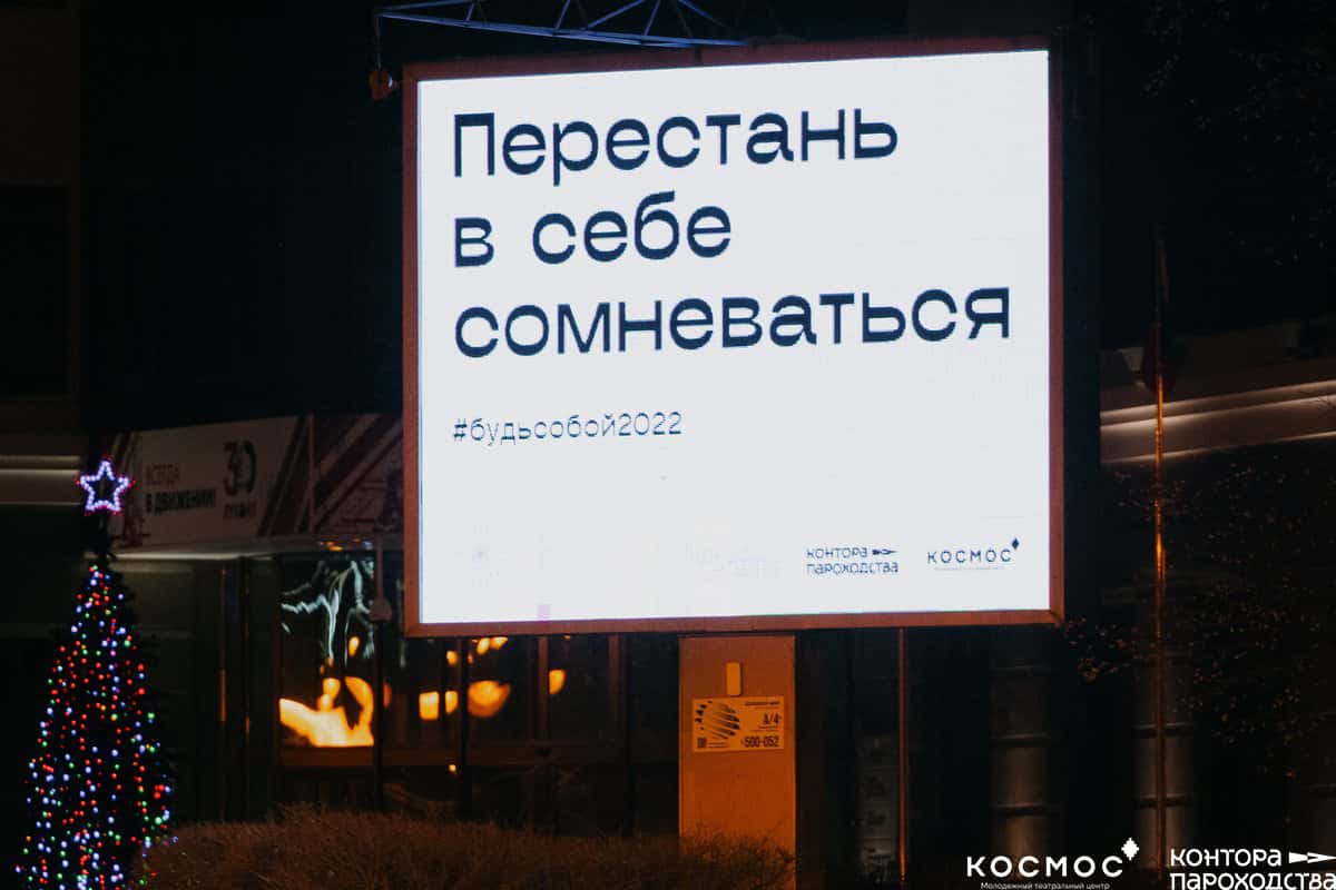 В Тюмени появились рекламные экраны с призывами прислушаться к себе и своим желаниям