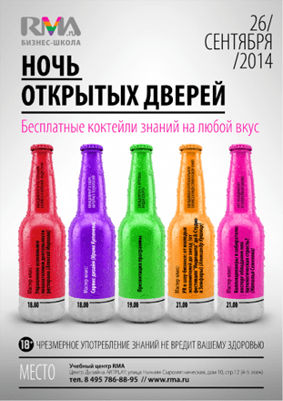 "Ночь открытых дверей" в RMA