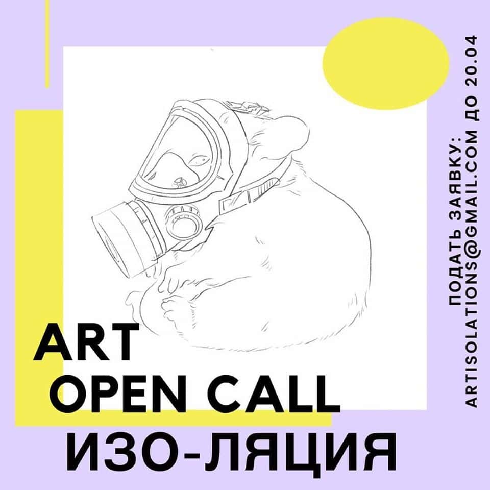 "ИЗОляция": open-call для художников от Cube.Moscow