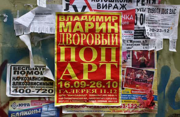Дворовый ПОП-АРТ. Владимир Марин