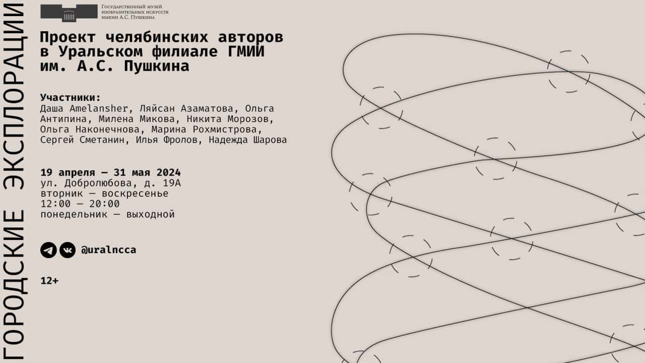 До 31 мая в Екатеринбурге демонстрируется проект челябинских художников «Городские эксплорации»