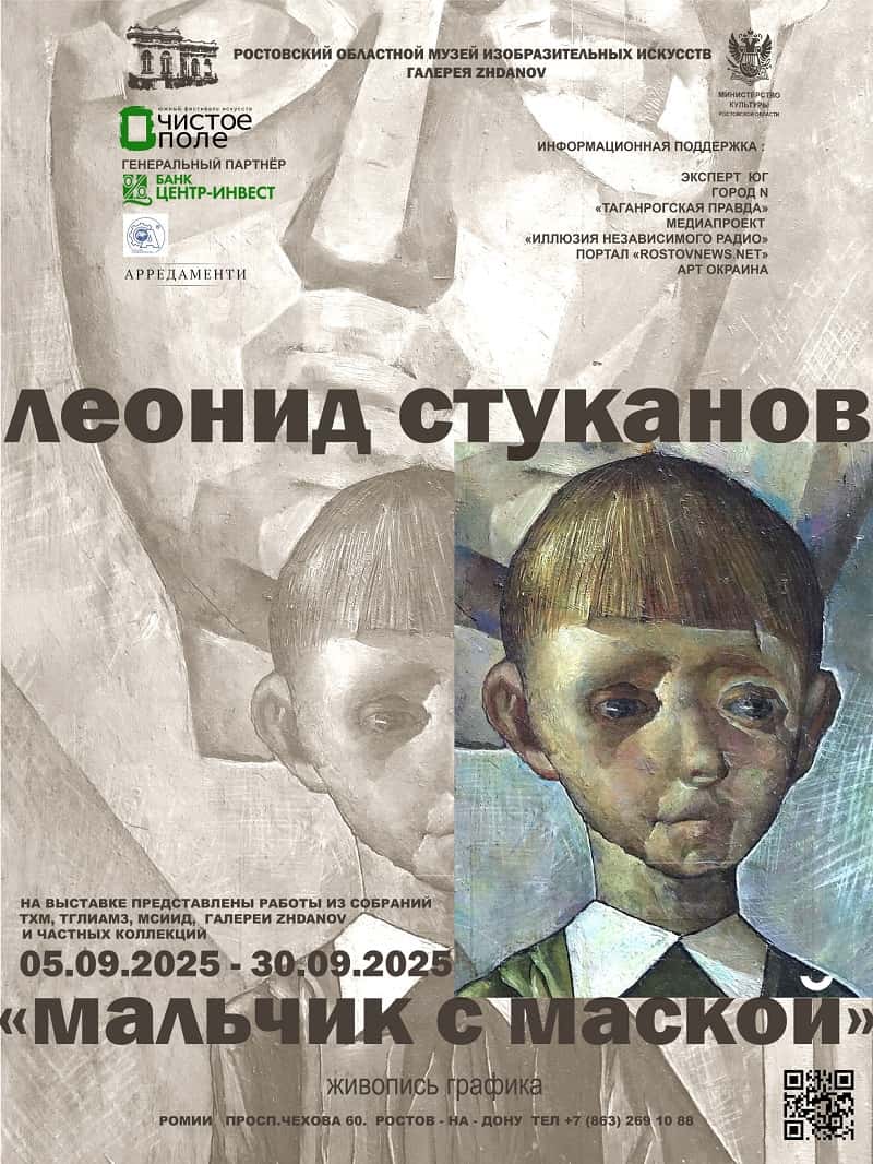 С 6 сентября в Ростове–на–Дону в РОМИИ пройдет выставка Леонида Стуканова