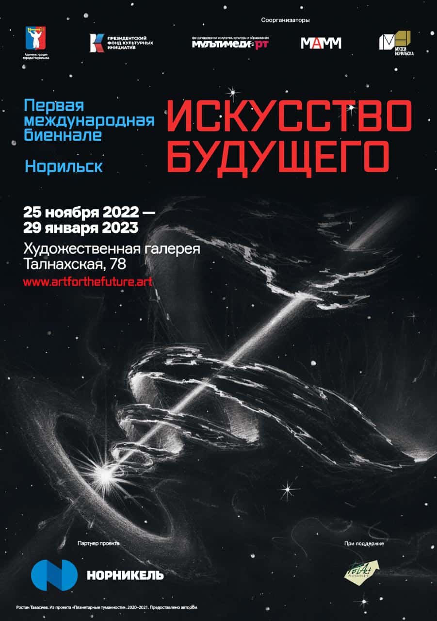 С 25 ноября в Художественной галерее Норильска биеннале «Искусство будущего»