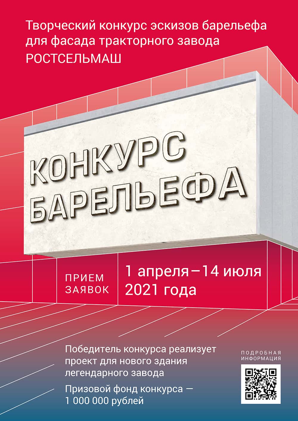 «Ростсельмаш» запускает арт-проект! Прием заявок до 14 июля 2021 г.