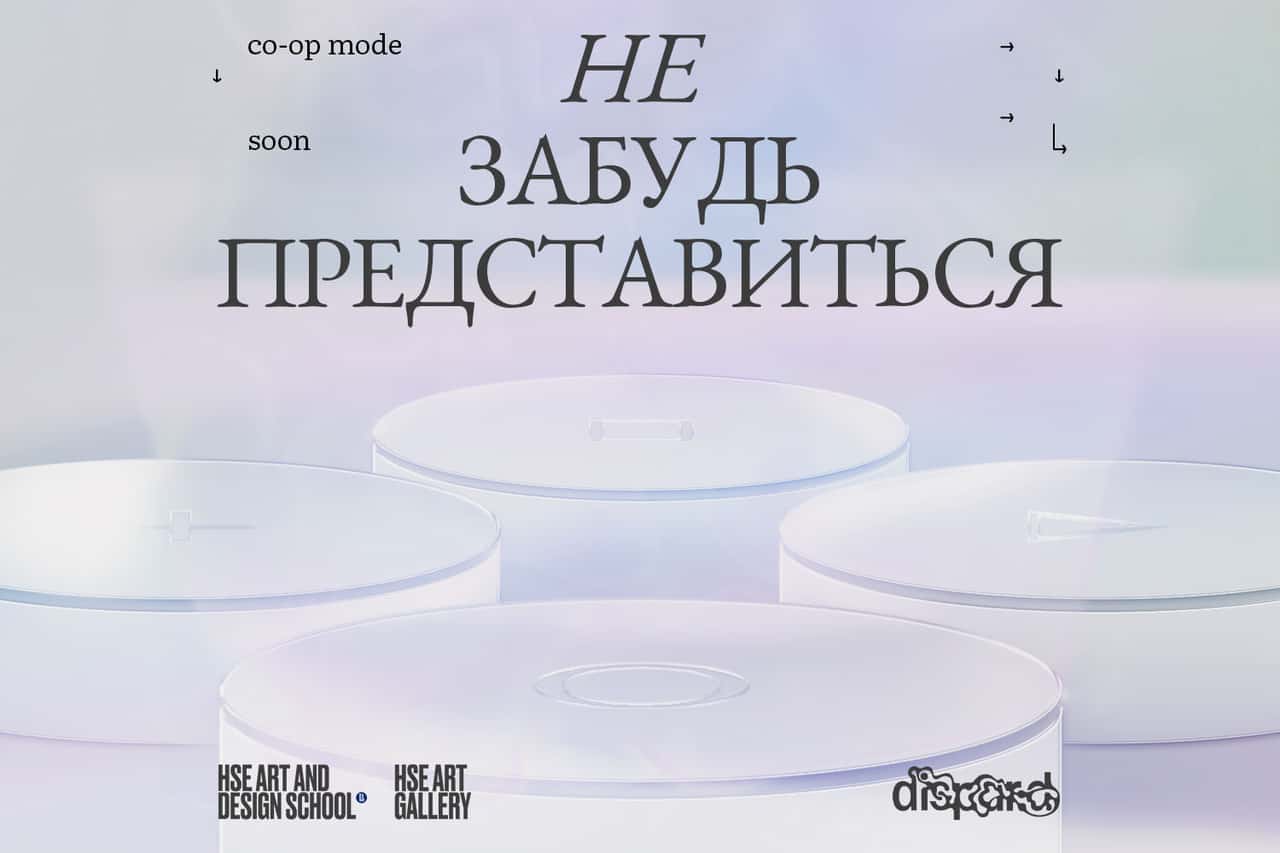 C 12 по 21 октября проходит онлайн-аукцион «Не забудь представиться»