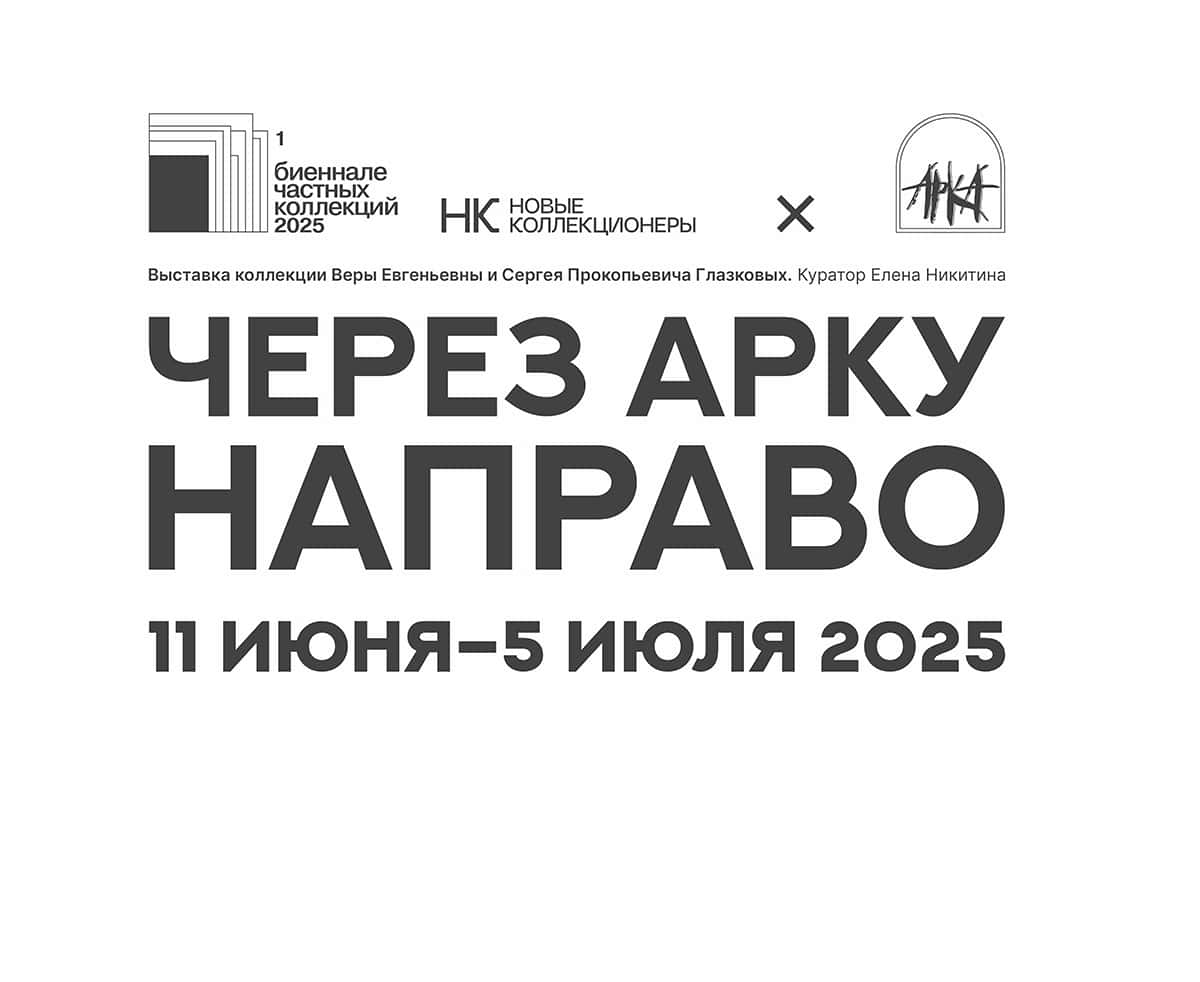 До 5 июля в галерее «Арка» во Владивостоке идет выставка «Через арку направо»