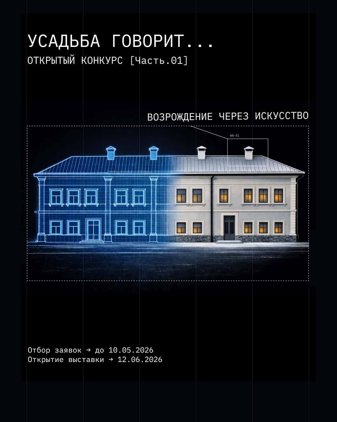 Конкурс «Усадьбы Рагозина» «Усадьба говорит…» до 10 мая