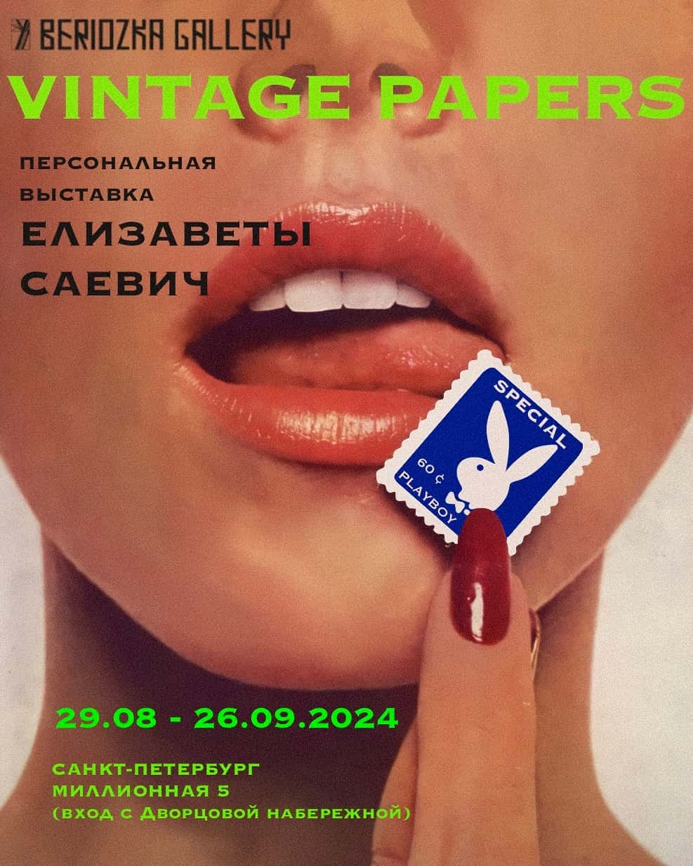 События августа в Москве и Санкт-Петербурге