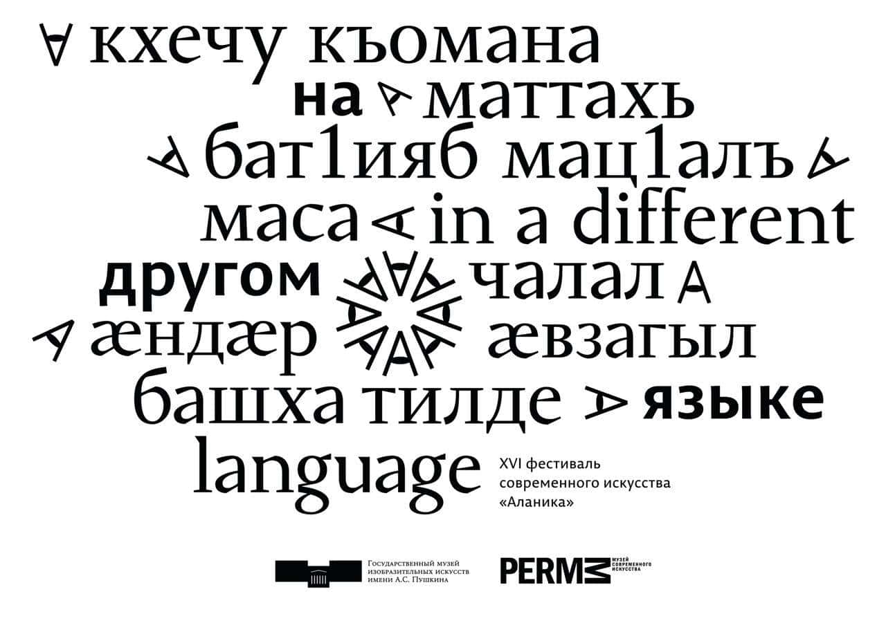 Конкурс 16-го фестиваля современного искусства «Аланика» до 18 декабря