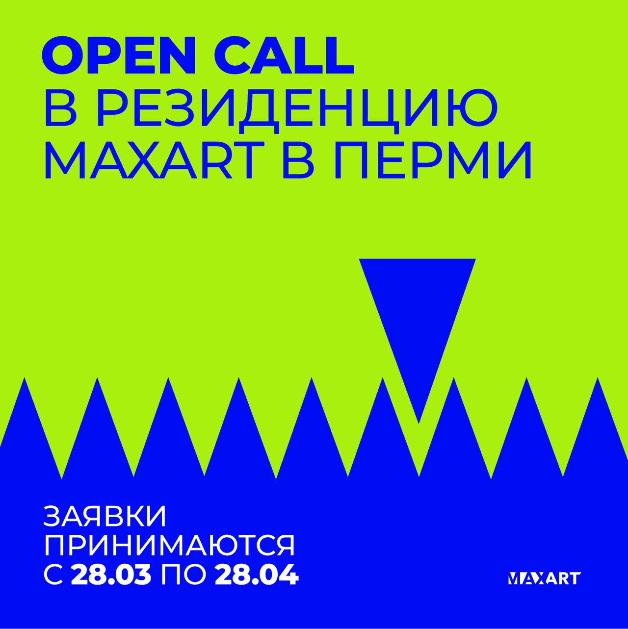 Open call Фонда MaxArt на участие в новом сезоне арт-резиденции до 28 апреля