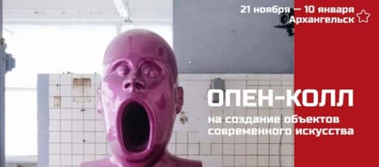 Open call Архангельского молодёжного театра до 10 января