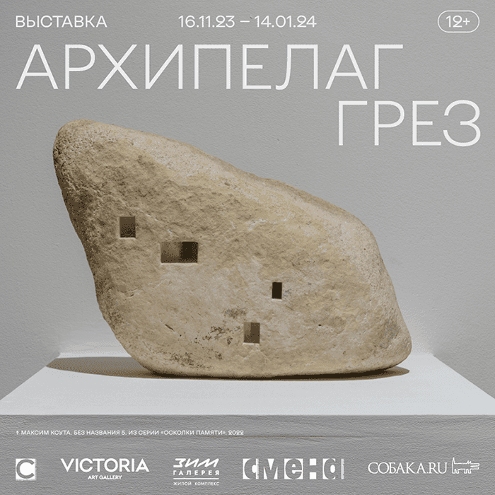 С 16 ноября в Самаре открывается выставка «Архипелаг грез»
