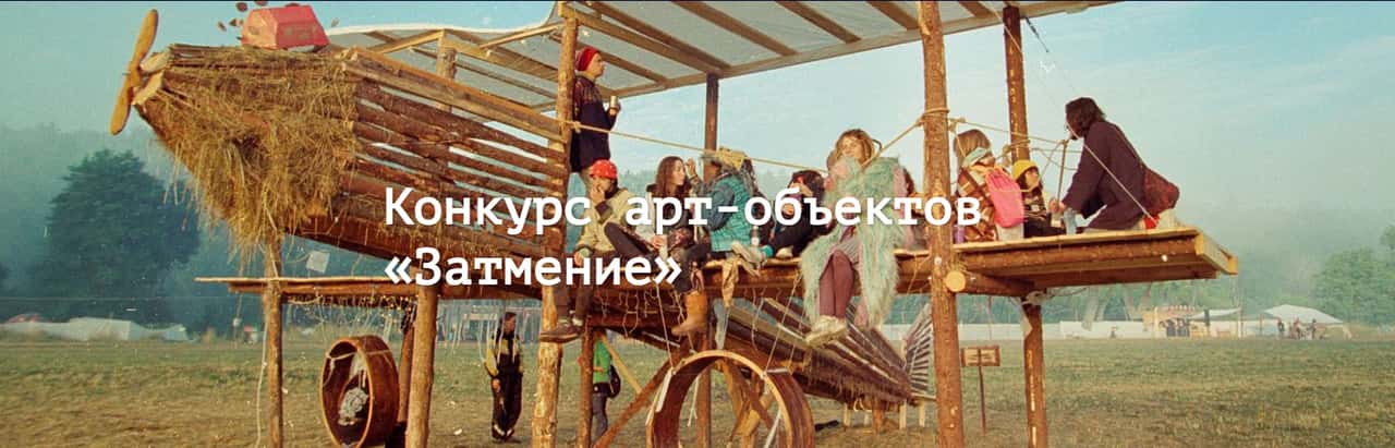 Конкурс «Затмение — 2026» фестиваля «Бессонница» до 15 апреля