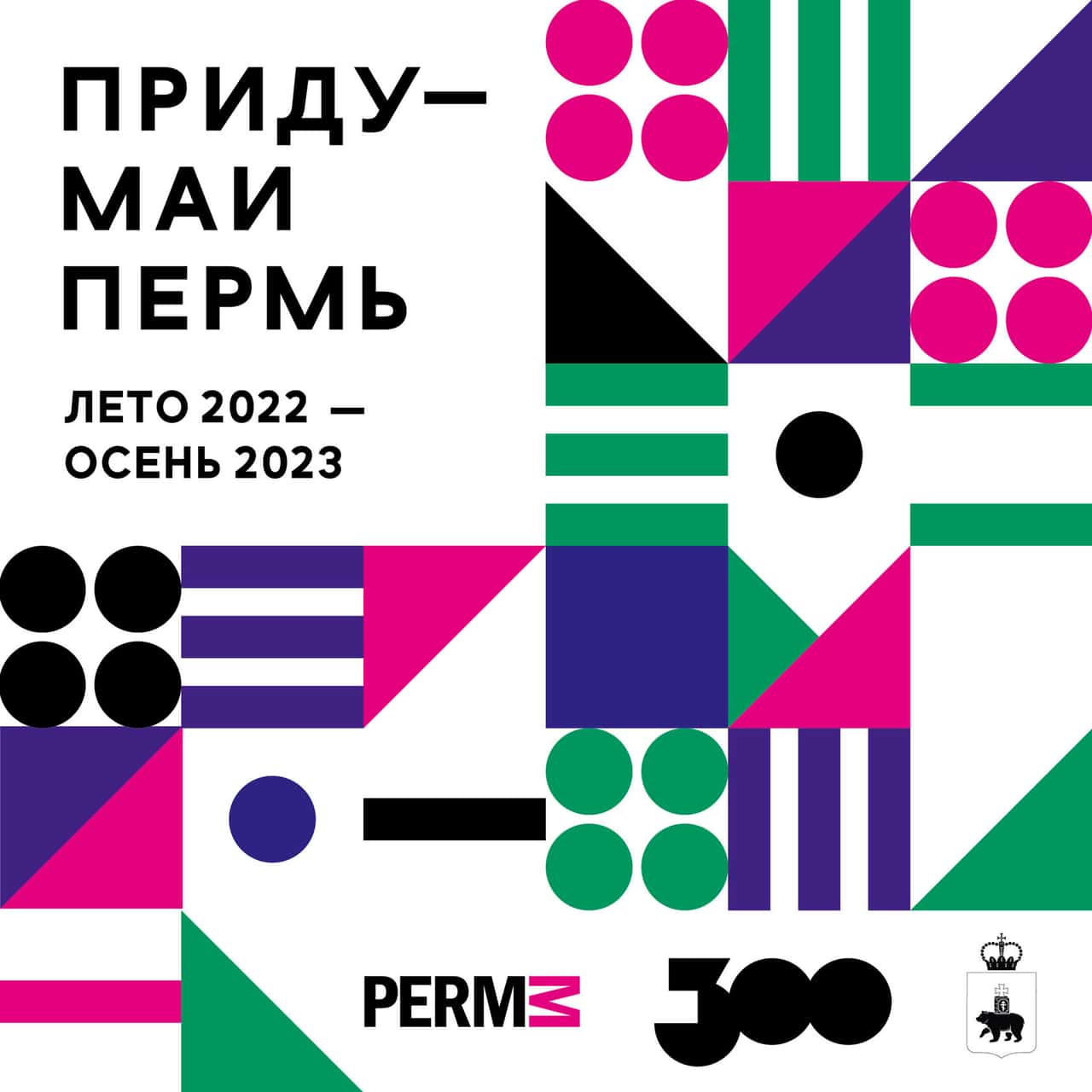 С 12 декабря в музее PERMM стартует пятая резиденция проекта Придумай Пермь