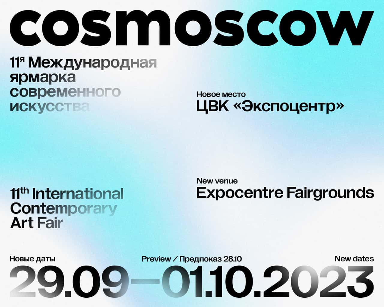 Cosmoscow 2023 объявляет о переносе площадки и дат проведения 11-го выпуска ярмарки  