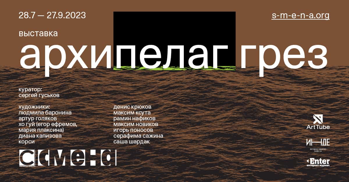 С 28 июля в ЦСК «Смена» в Казани откроется «Архипелаг грез»