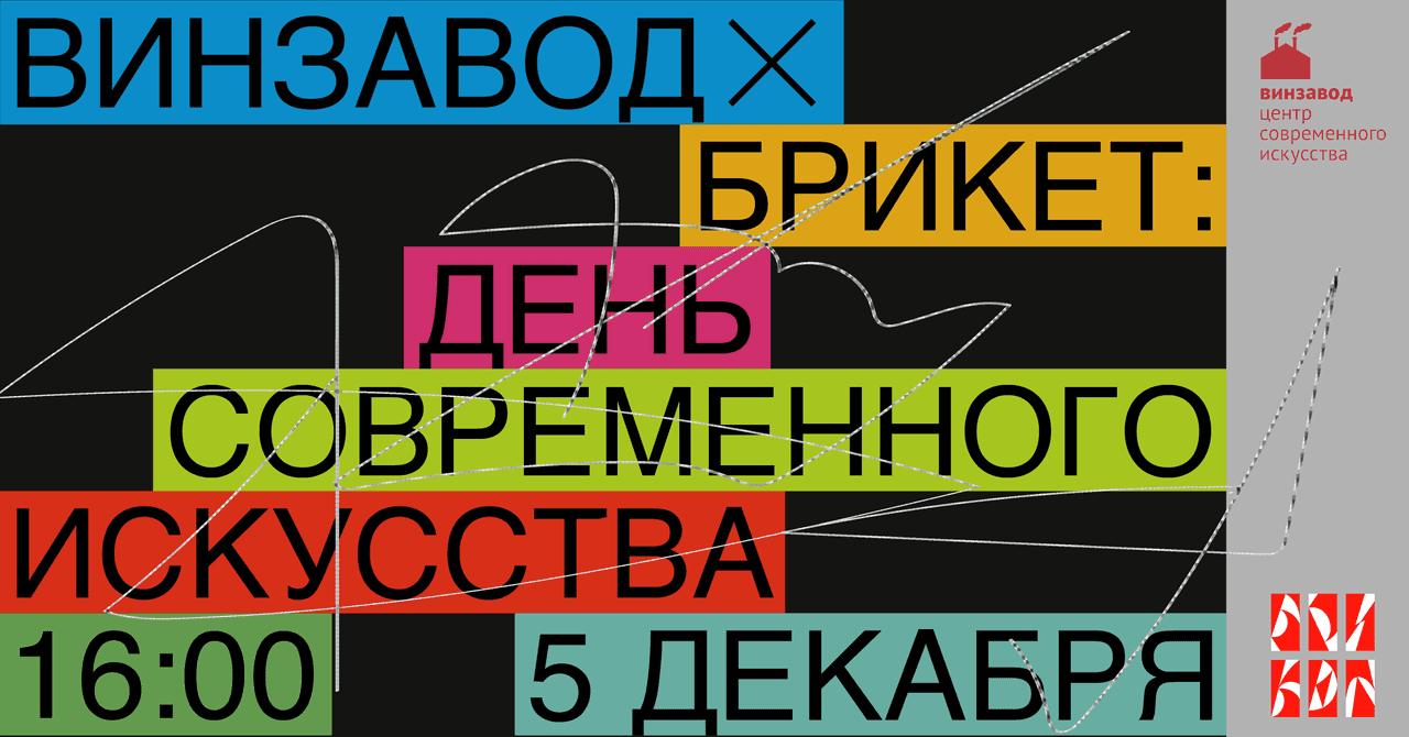 Винзавод в гостях у Брикет Маркета в Цветном