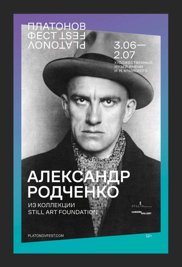 До 16 июля в Воронеже выставка «Александр Родченко. Из коллекции Still Art Foundation»