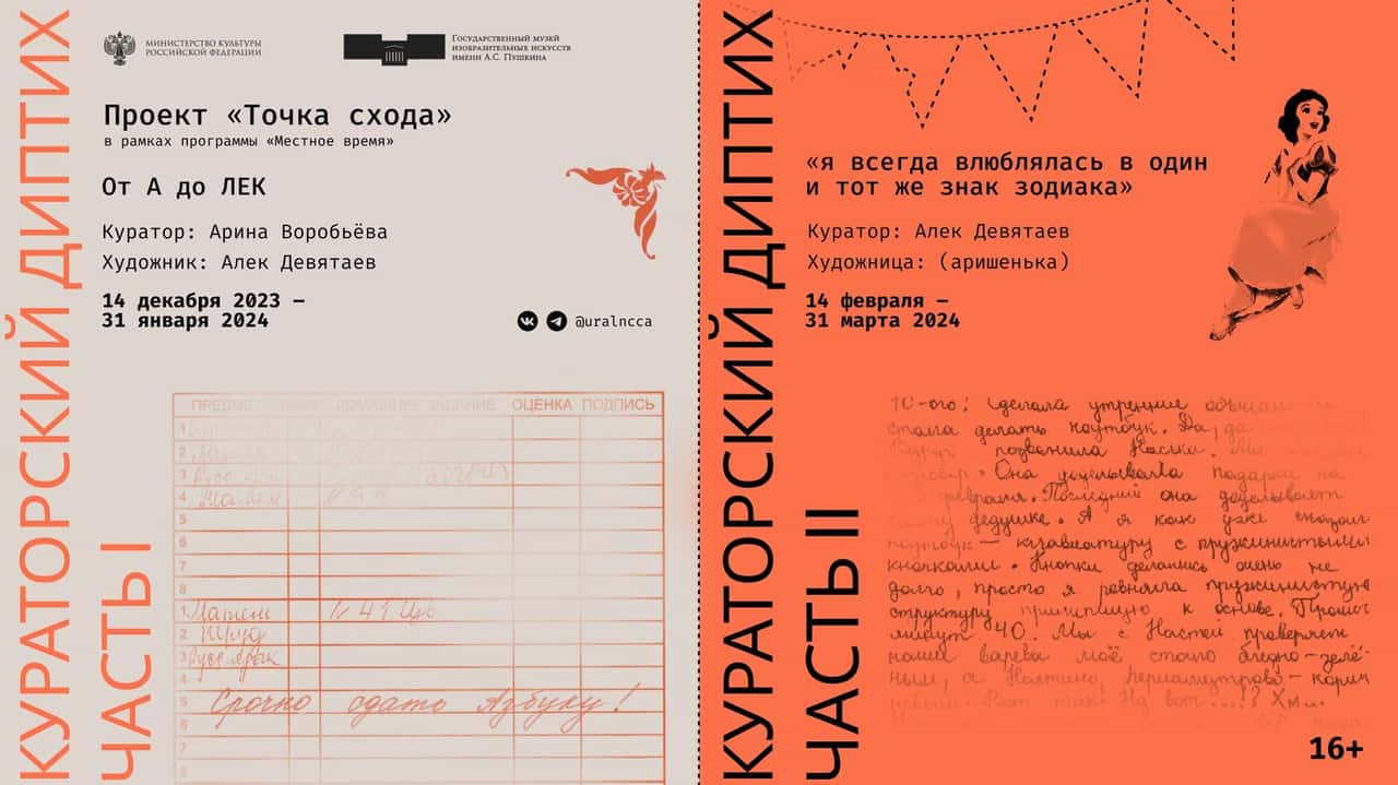 С 14 декабря в Екатеринбурге открывается первая часть проекта «Точка схода. Кураторский диптих» — «От А до ЛЕК»