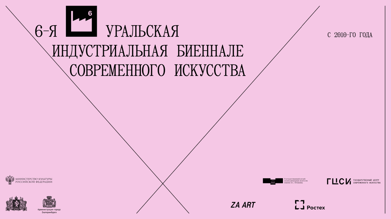 Запись пресс-конференции 6-й Уральской индустриальной биеннале