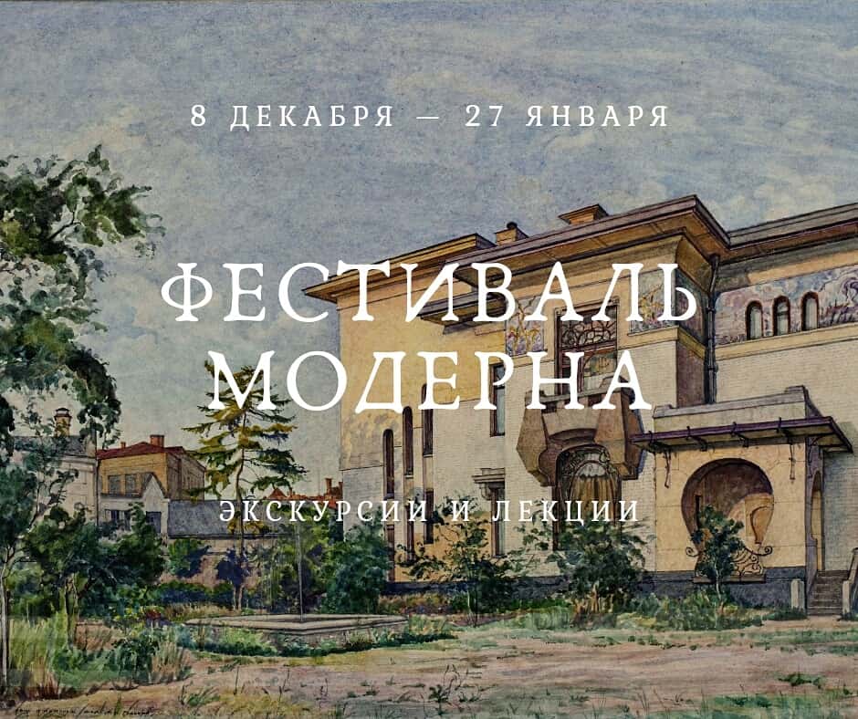 В Москве пройдет фестиваль модерна