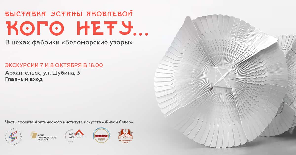 Экскурсии по выставке Устины Яковлевой "Кого нету..." 7 и 8 октября в 18-00