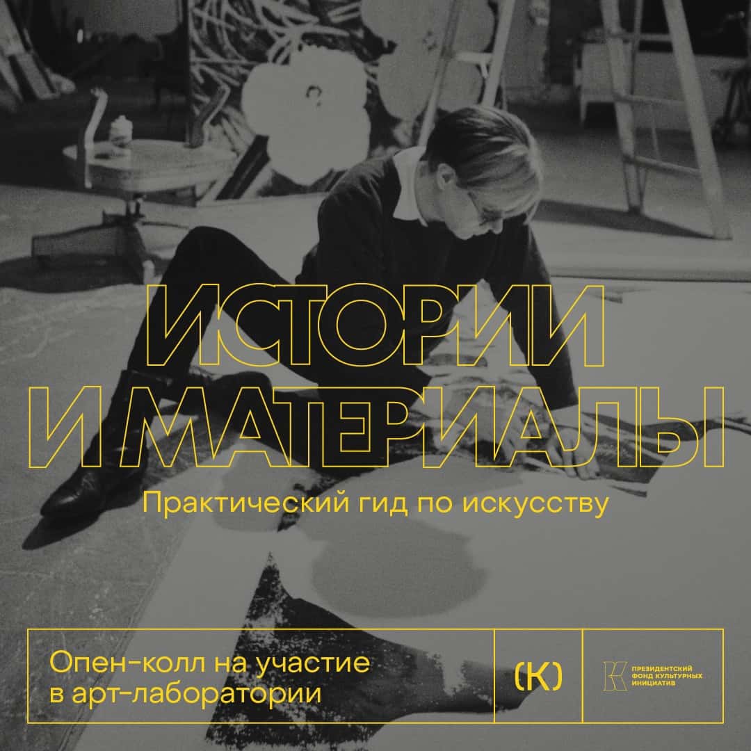 Open call Нулевой Комнаты на участие в арт-лаборатории по искусству до 20 сентября