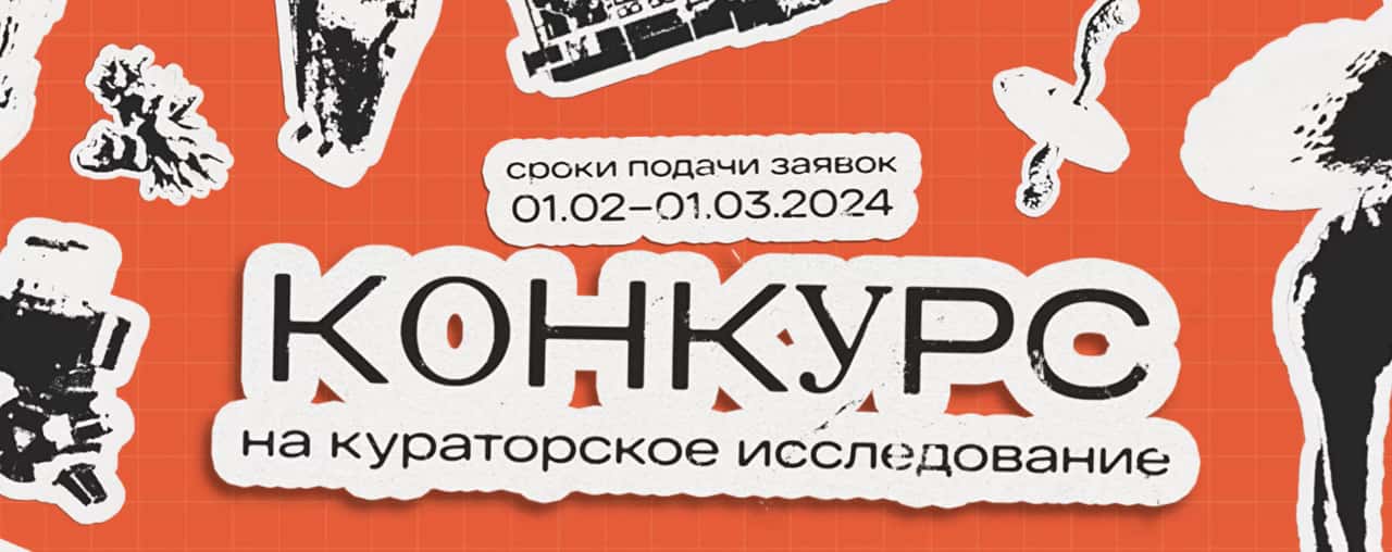 Open call Cosmoscow на идеи кураторского исследования до 1 апреля