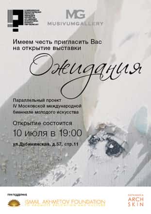 Ожидания