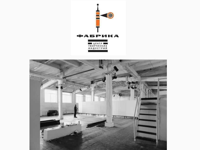 Open call ЦТИ «Фабрика» до 19 марта для арт-деятелей, лишившихся работы