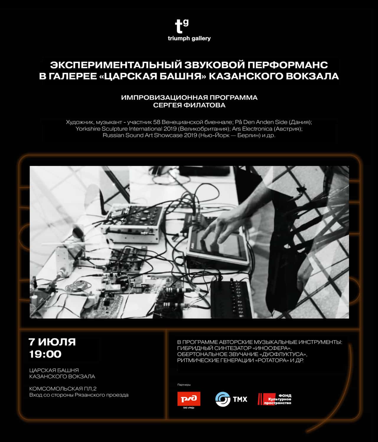 7 июля экспериментальный звуковой перформанс Sound Art в галерее «Царская Башня»