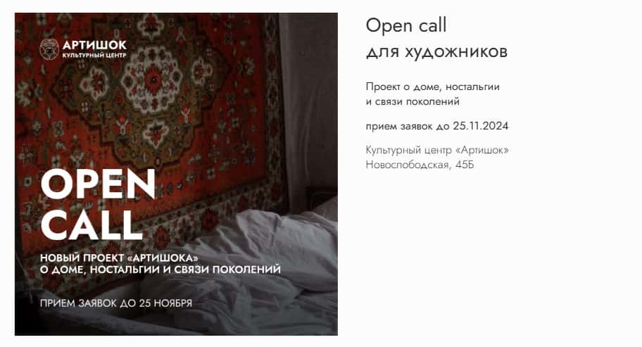 Open call культурного центра «Артишок» о важности роли бабушек в нашей жизни до 25 ноября