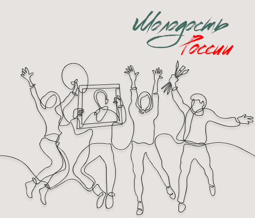 Конкурс для молодых художников "Молодость России" принимает заявки до 2 мая