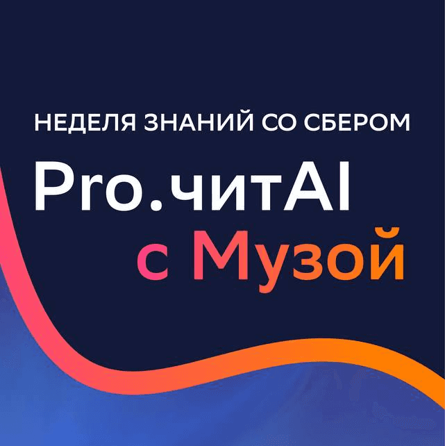 Неделя знаний: Вдохновляем на получение новых знаний и навыков