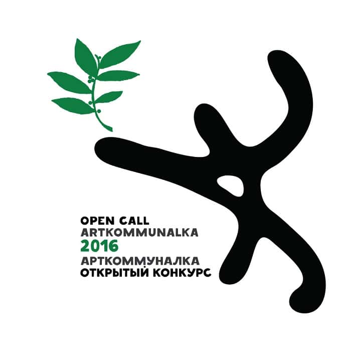 Новый конкурс "АРТКОММУНАЛКА 2016": вниманию художников и литераторов