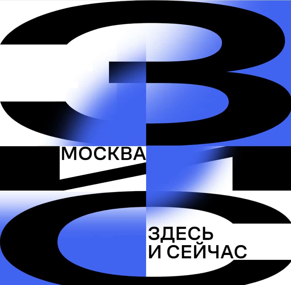 Фестиваль «Здесь и сейчас» второй раз проходит вне стен музеев и галерей